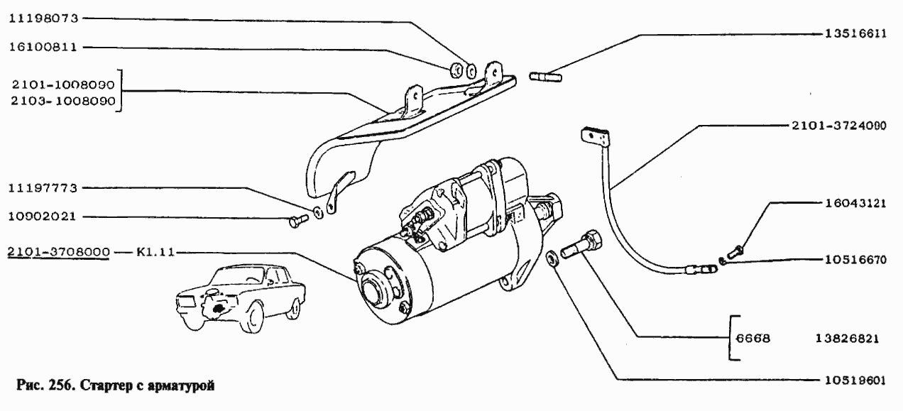 Стартер с арматурой