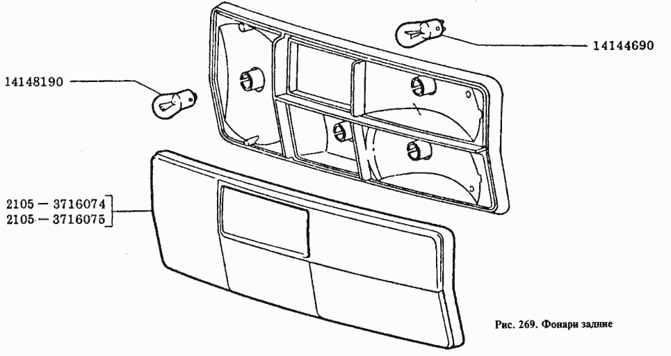 Фонари задние