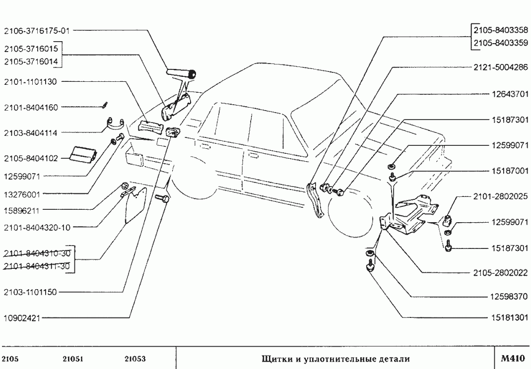 Щитки и уплотнительные детали