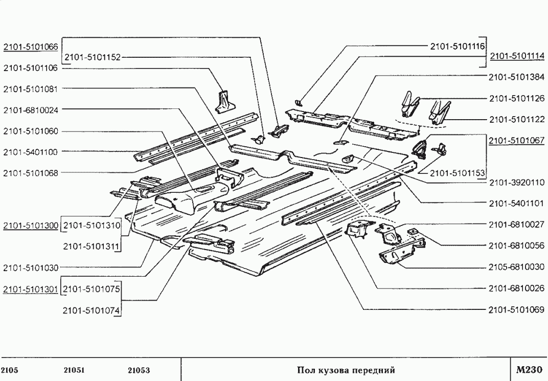 Пол кузова передний