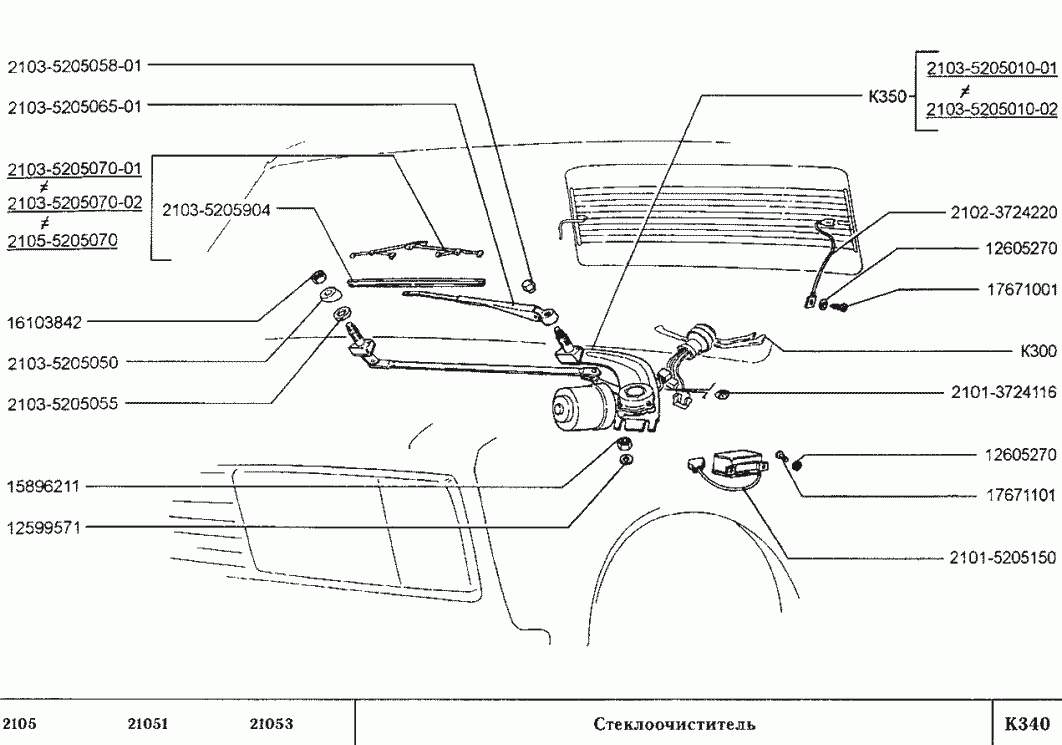 Стеклоочиститель