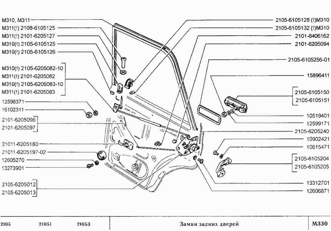 Замки задних дверей