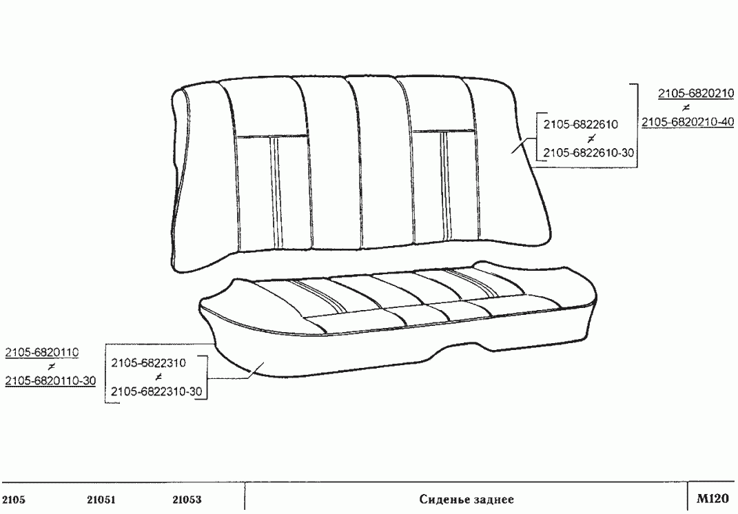 Сиденье заднее