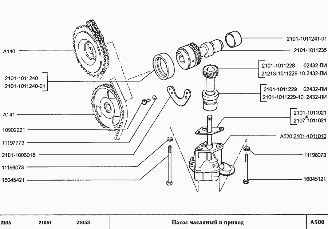 Насос масляный и привод