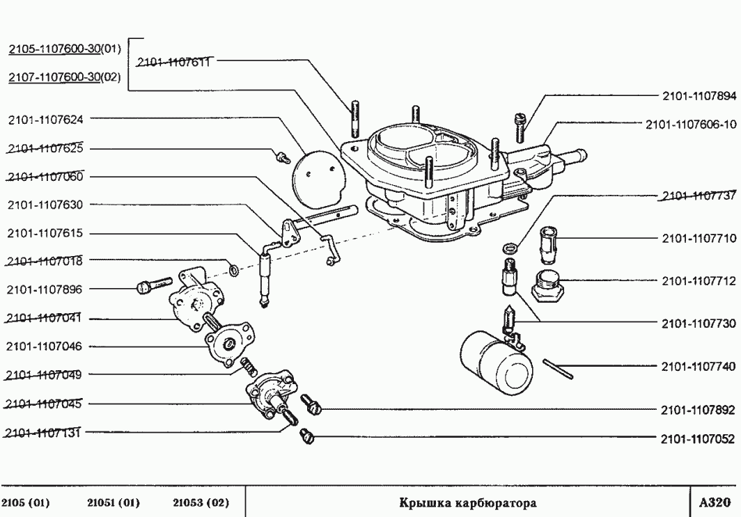 Крышка карбюратора