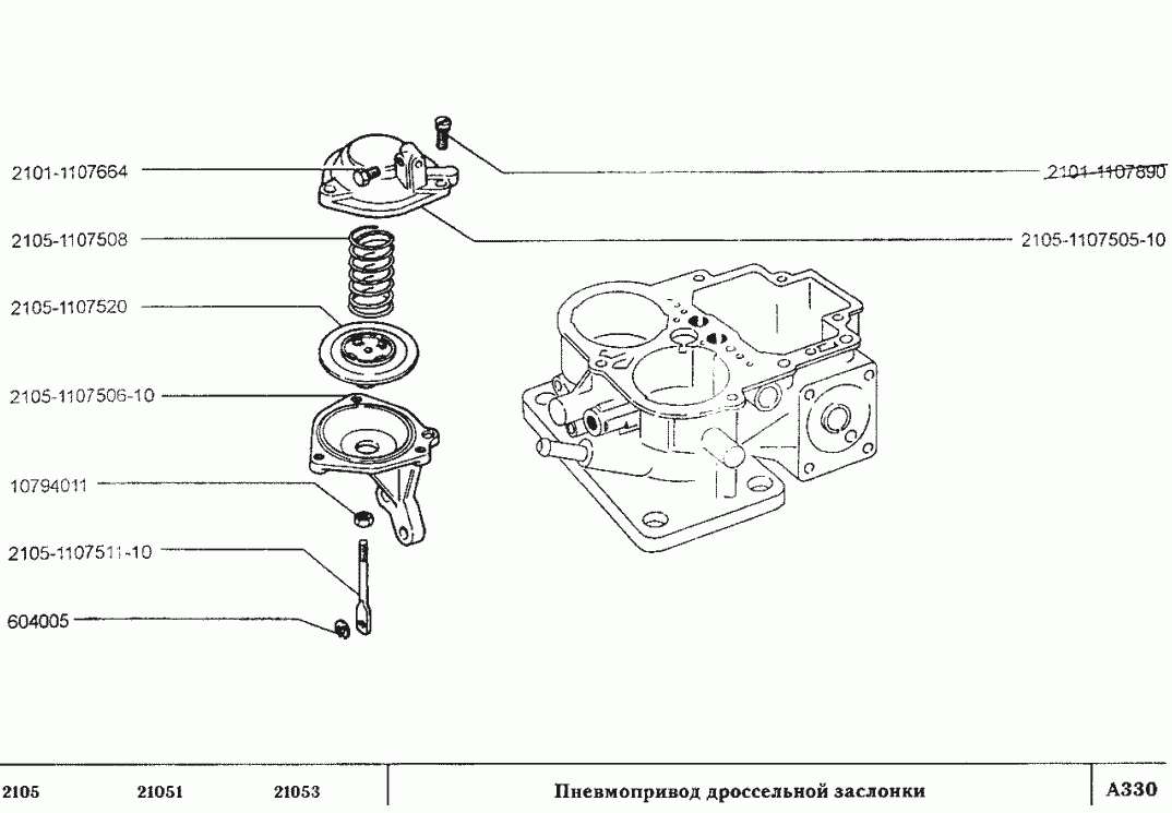 Пневмопривод дроссельной заслонки