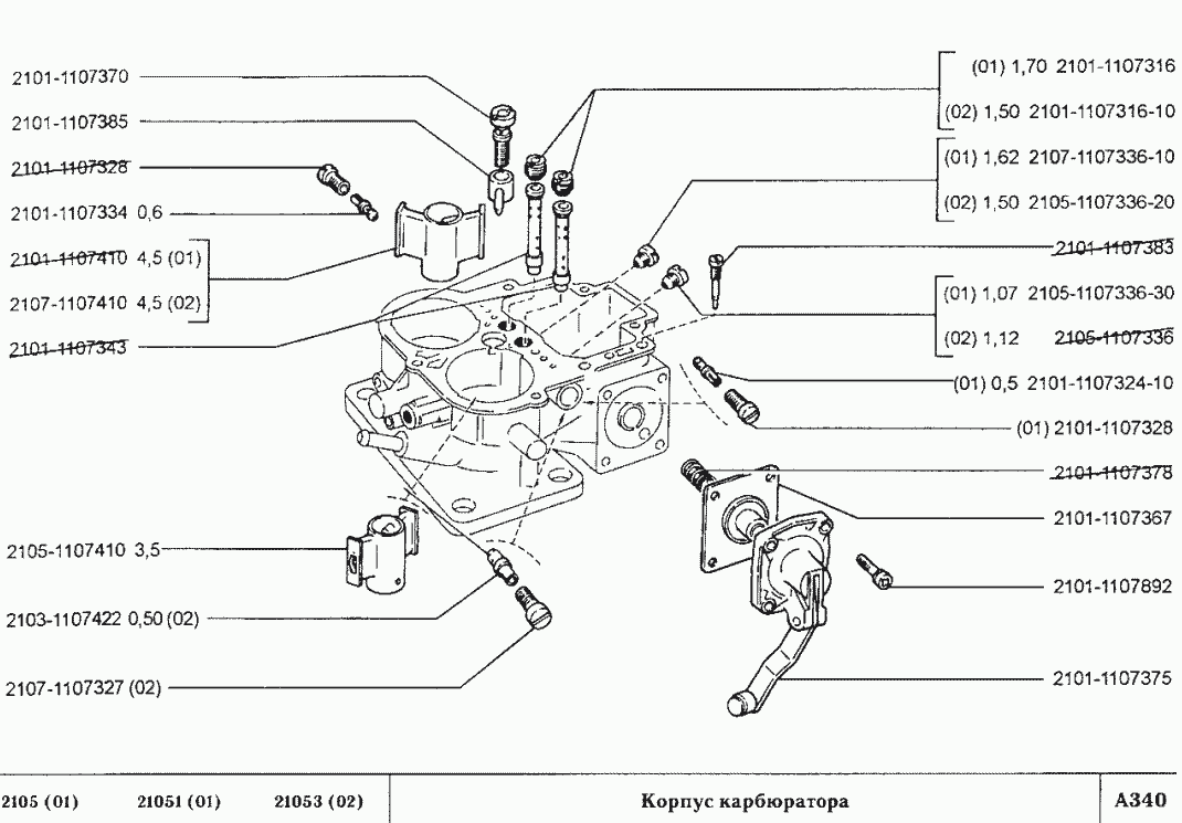 Корпус карбюратора