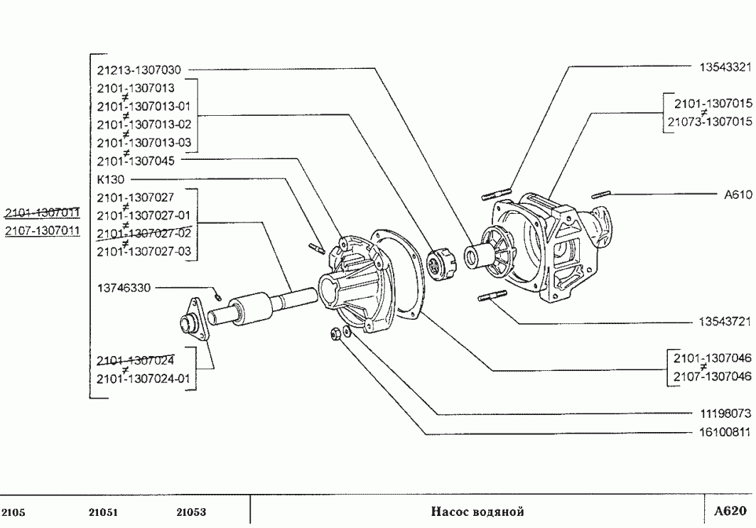 Насос водяной