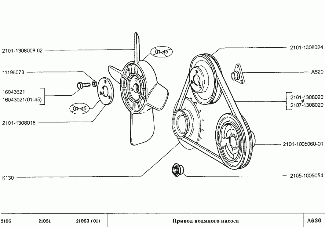 Привод водяного насоса