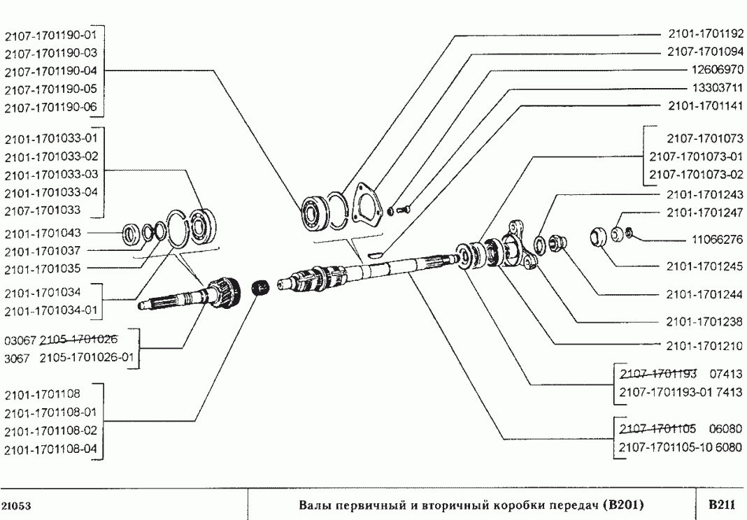 Валы первичный и вторичный коробки передач
