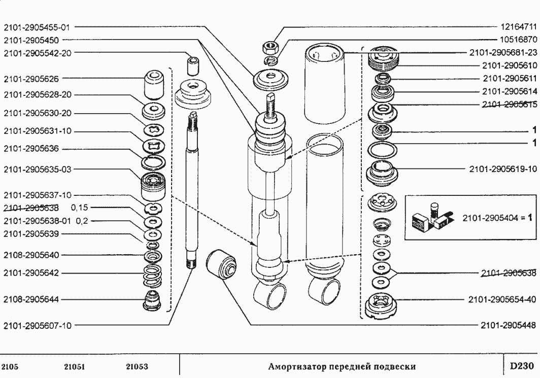 Амортизатор передней подвески