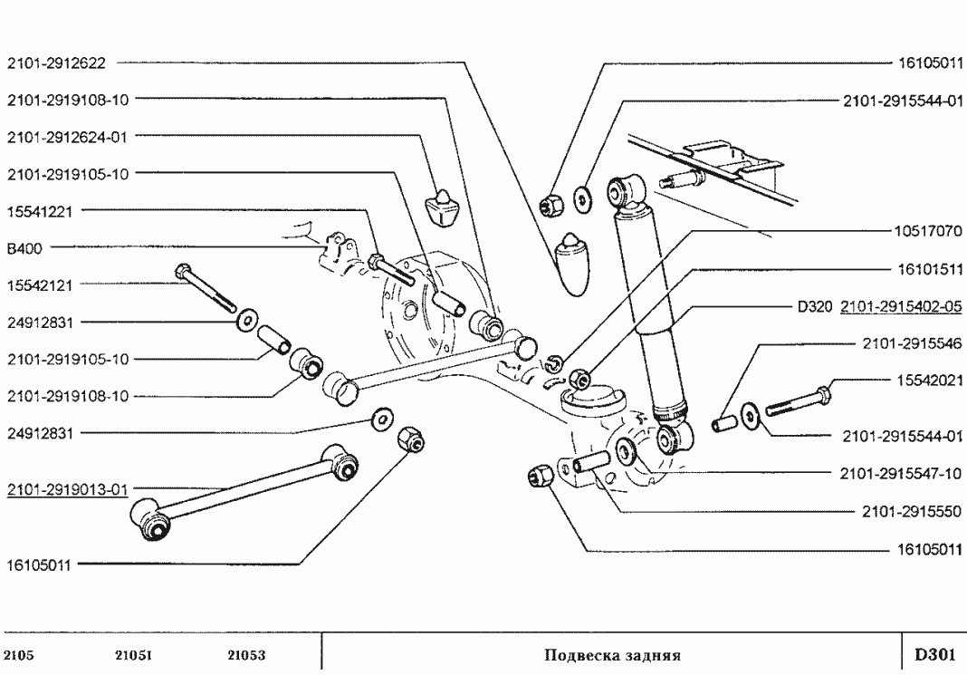 Подвеска задняя
