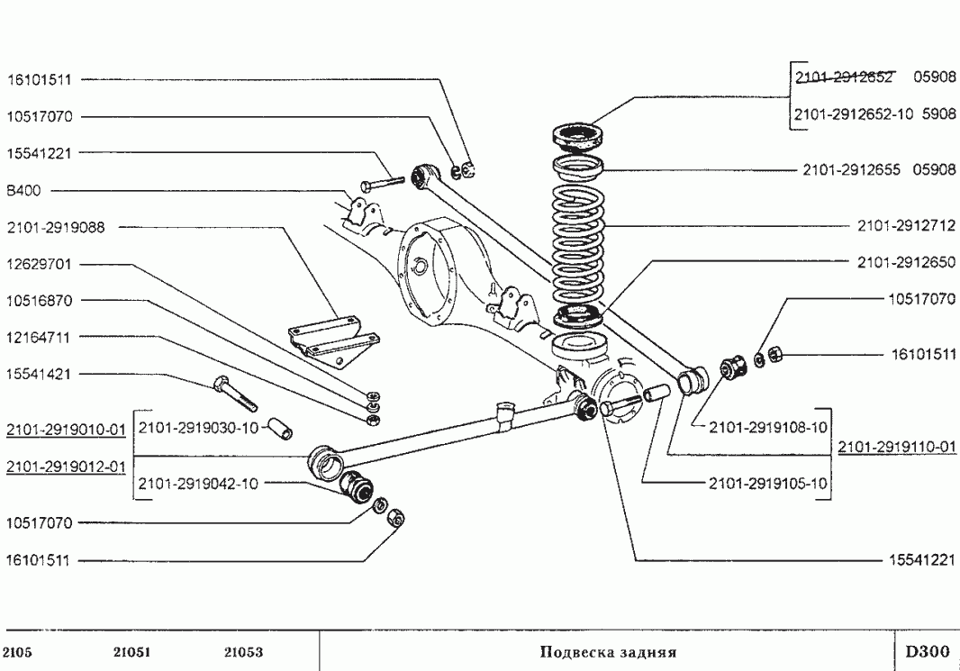 Подвеска задняя