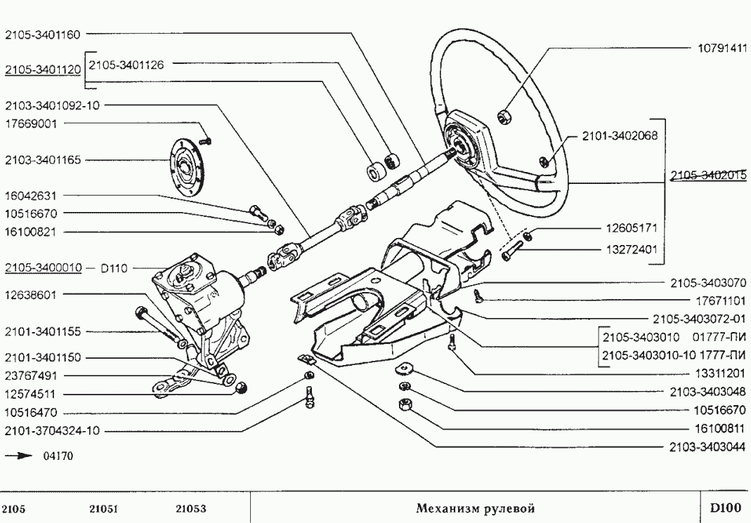 Механизм рулевой