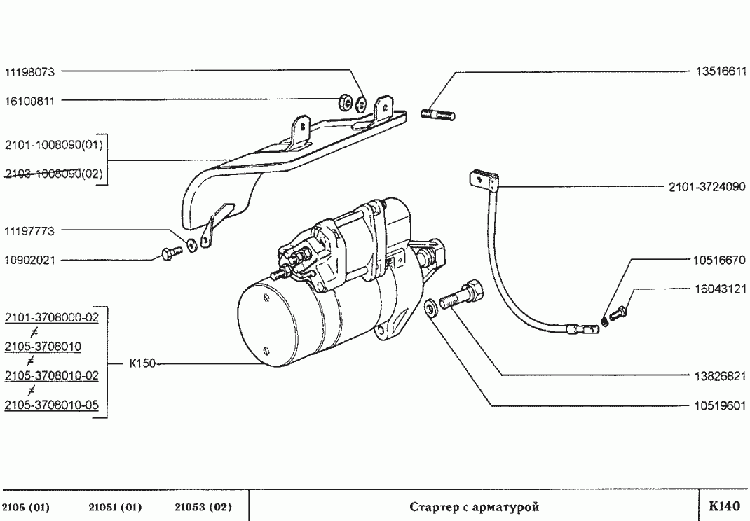 Стартер с арматурой
