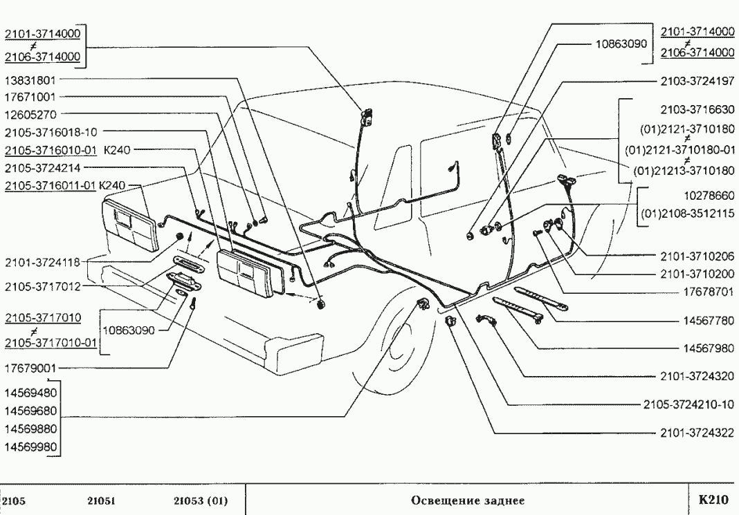 Освещение заднее