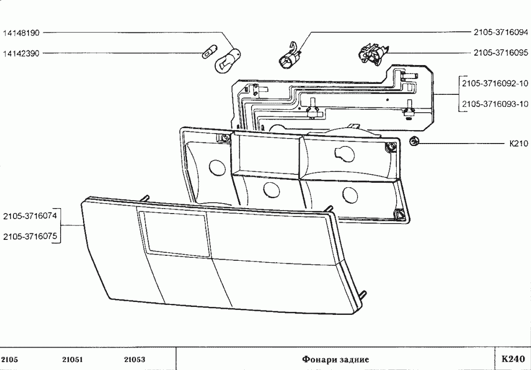 Фонари задние