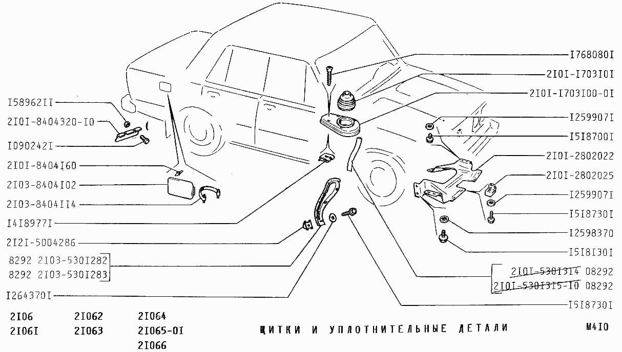 Щитки и уплотнительные детали