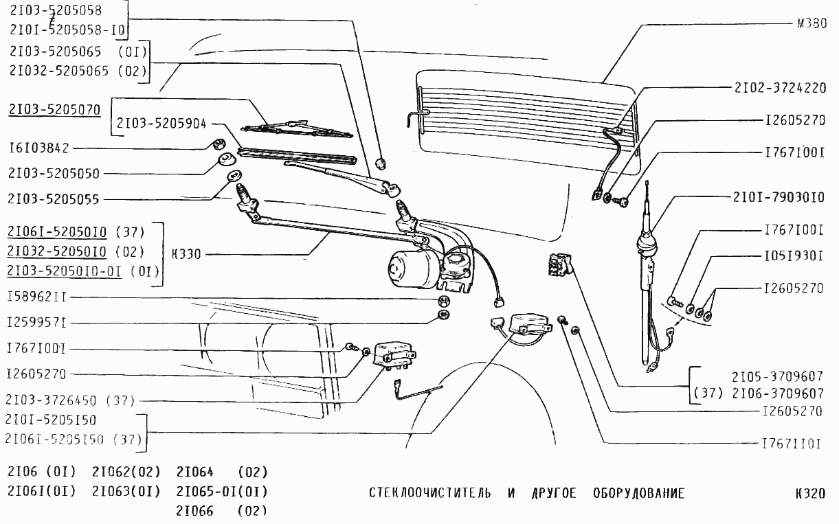 Стеклоочиститель и другое оборудование