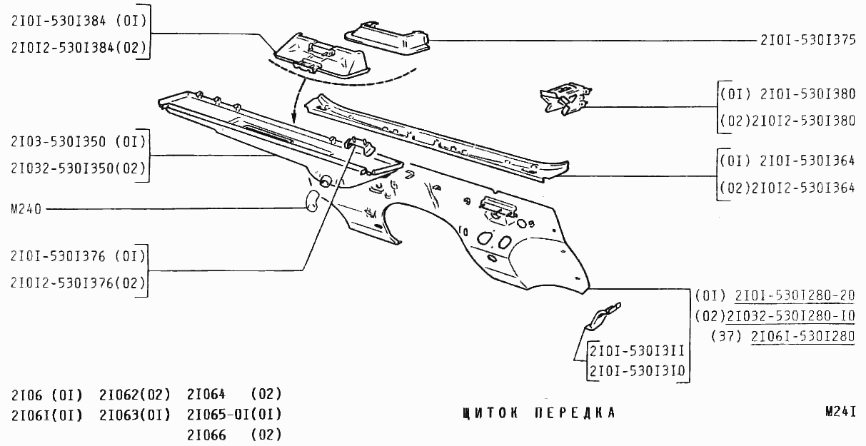 Щиток передка