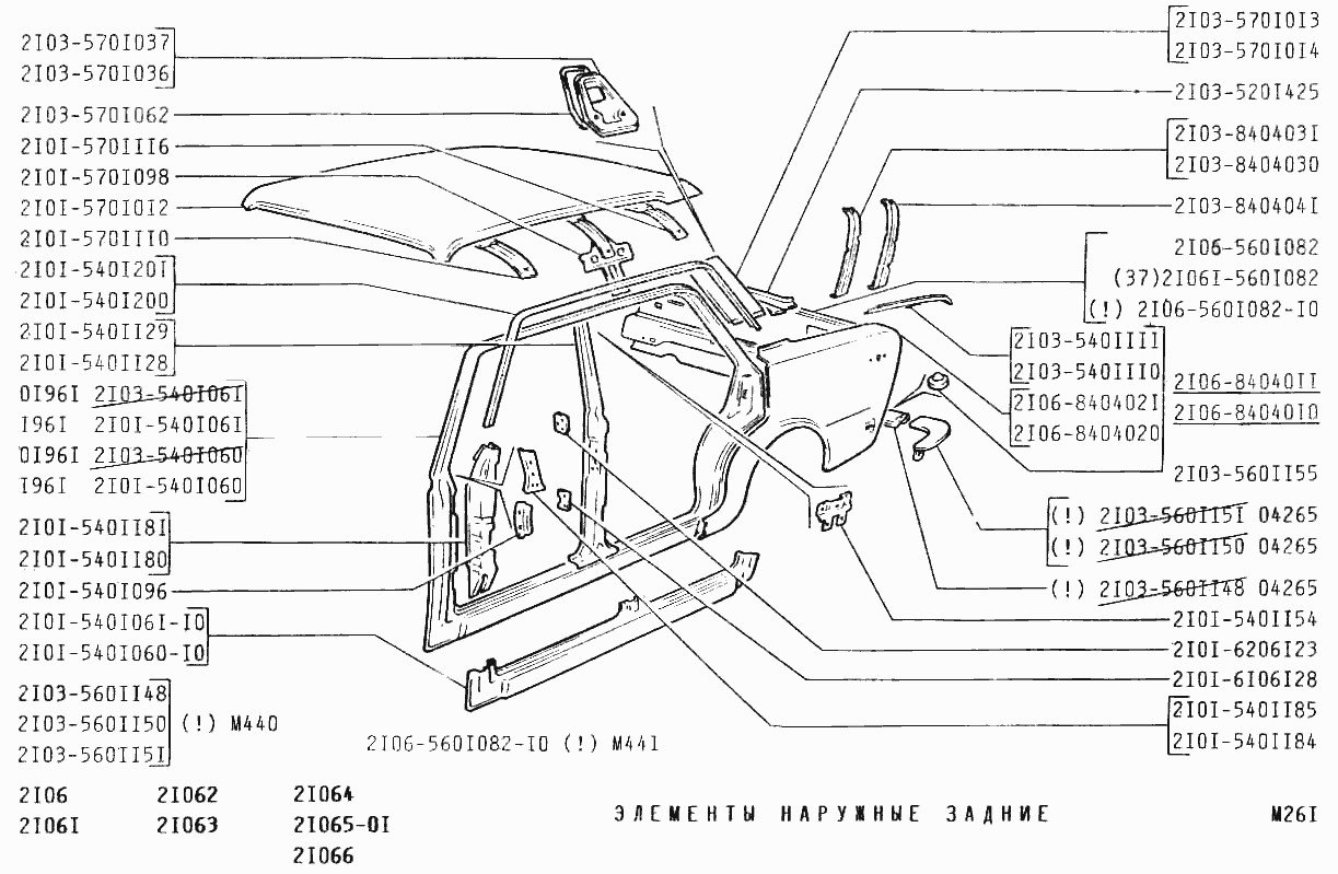 Элементы наружные задние