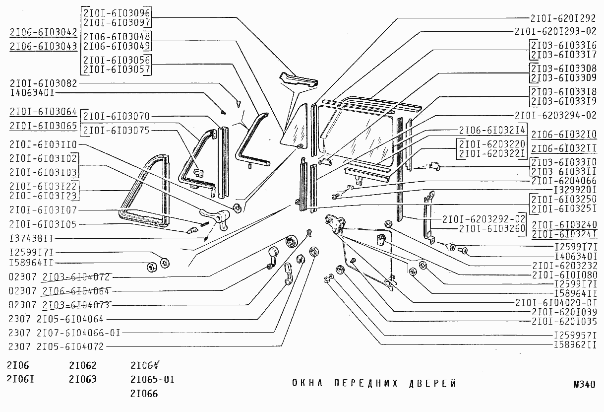 Окна передних дверей