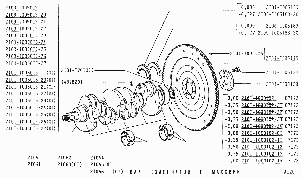 Вал коленчатый и маховик
