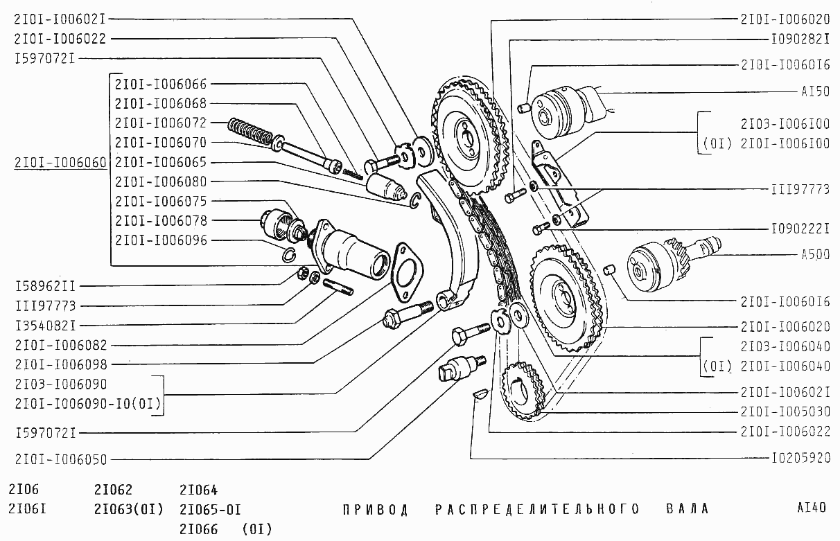 Привод распределительного вала