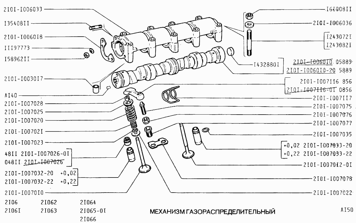 Механизм газораспределительный