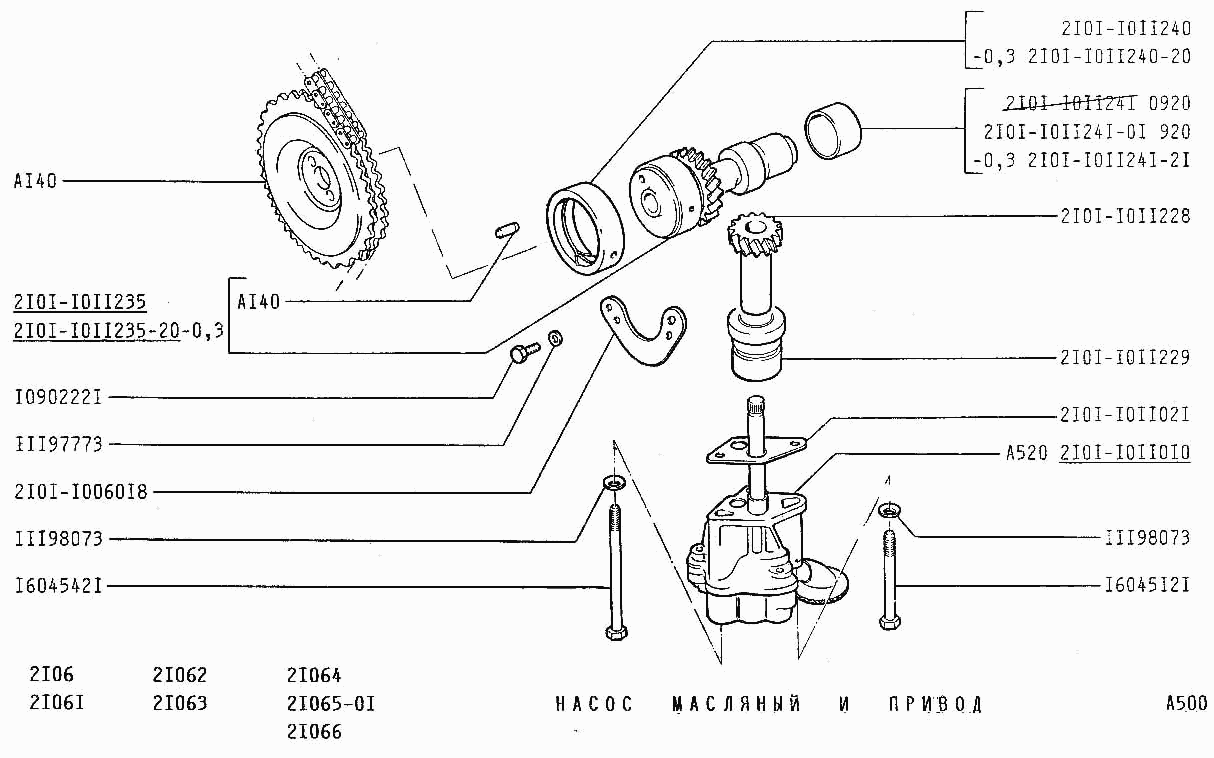 Насос масляный и привод