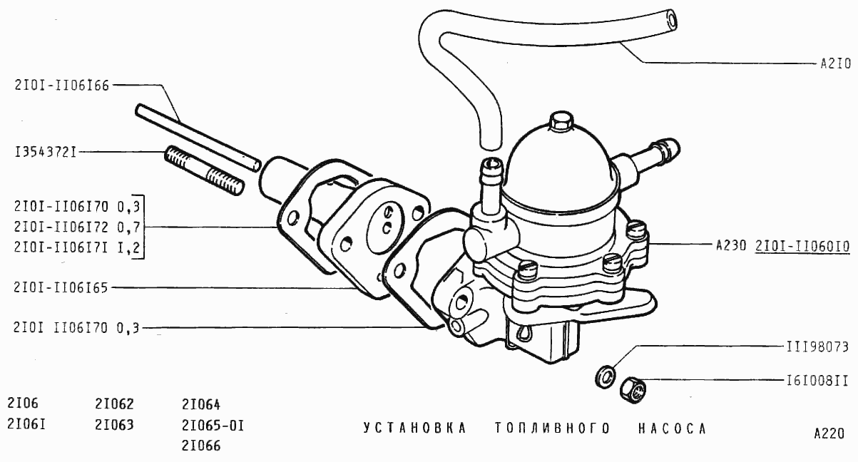 Установка топливного насоса