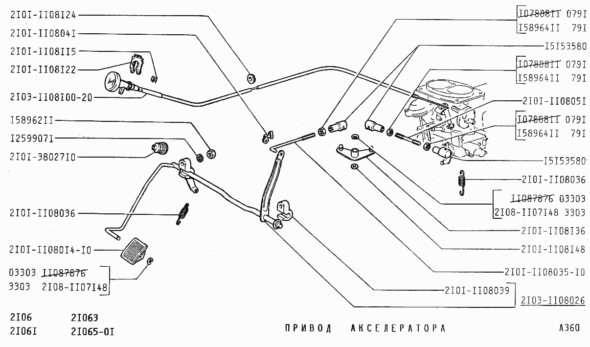 Привод акселератора