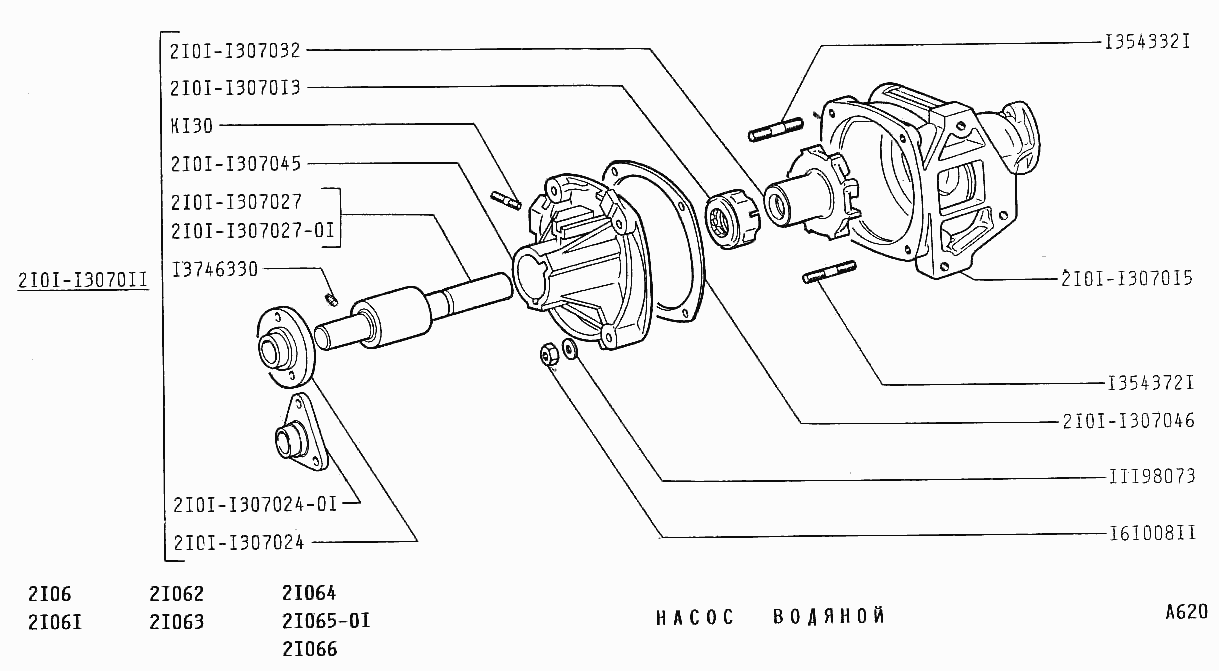 Насос водяной