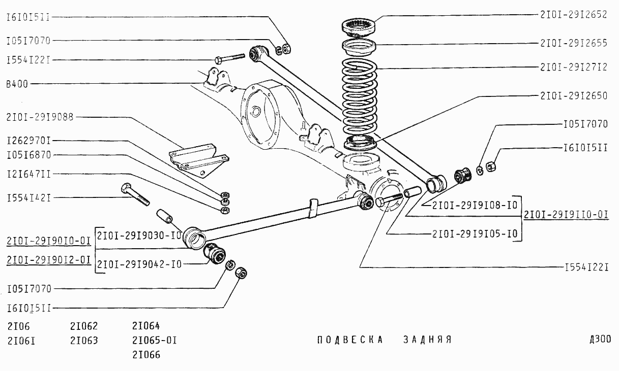 Подвеска задняя
