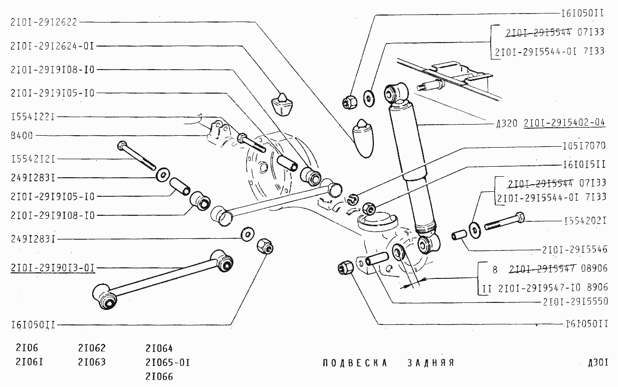 Подвеска задняя