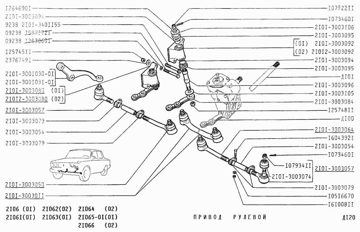 Привод рулевой