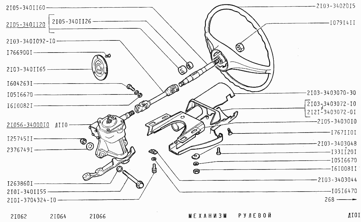 Механизм рулевой