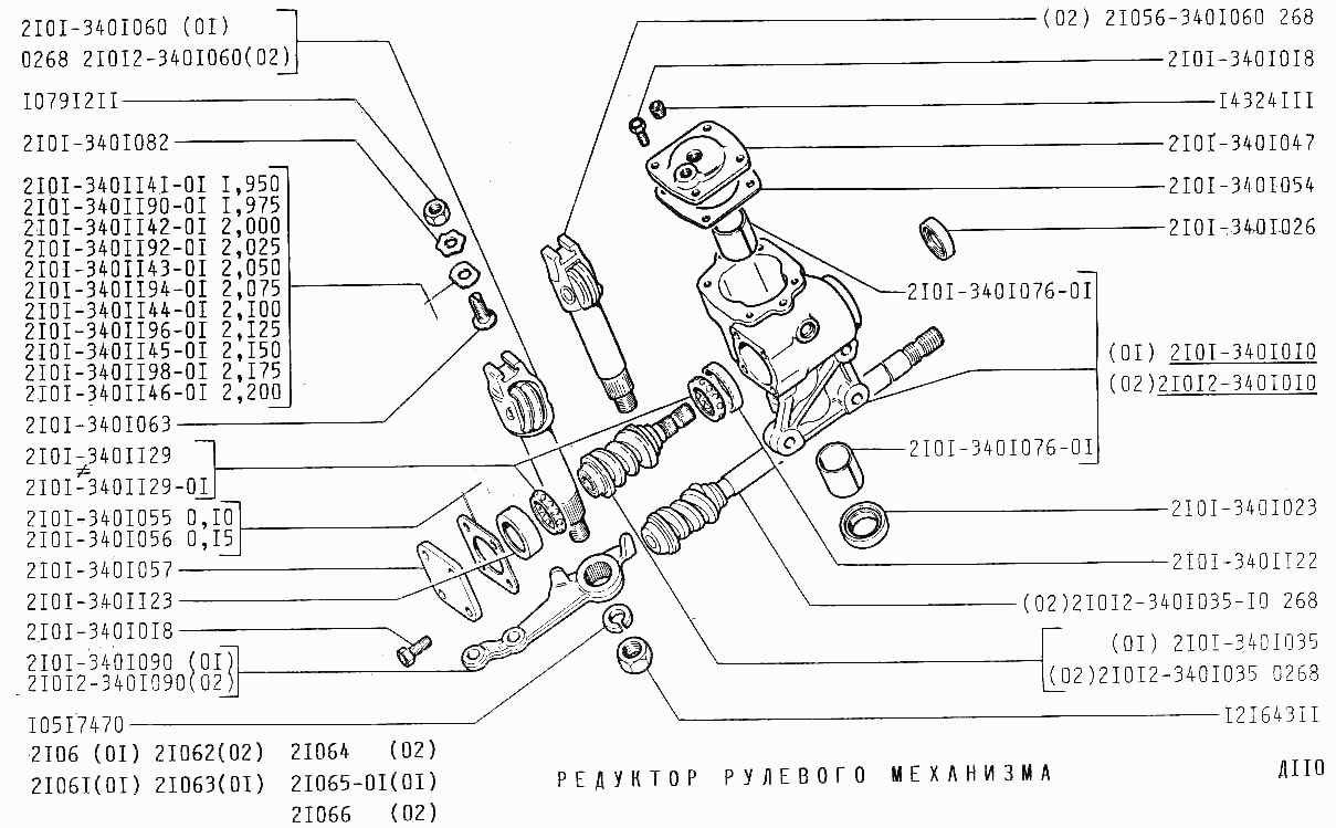 Редуктор рулевого механизма
