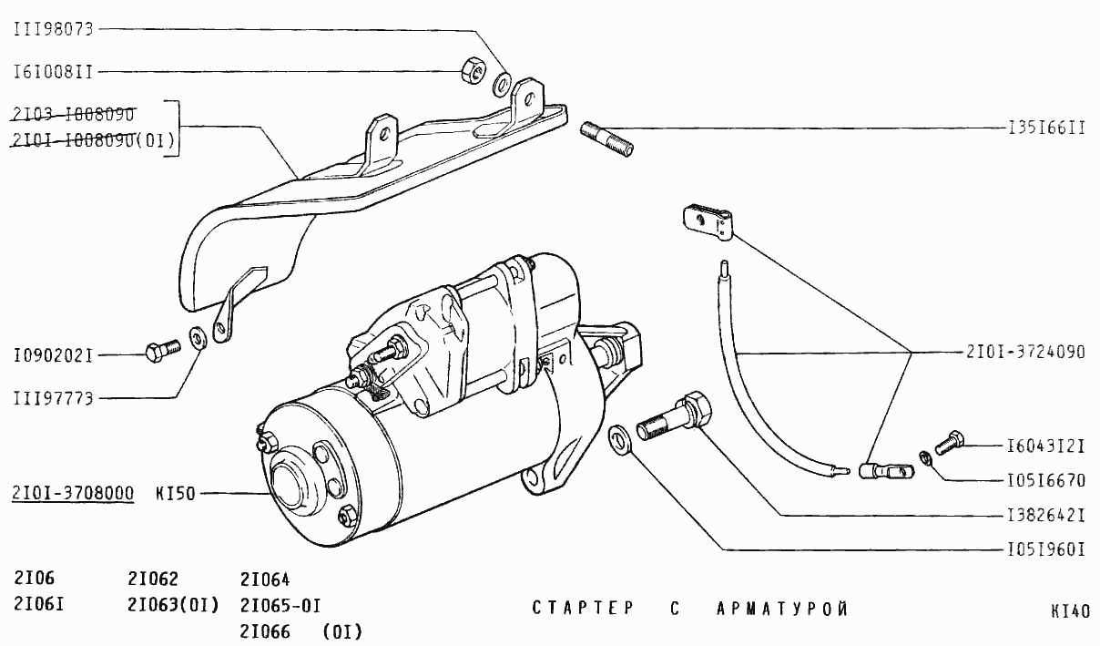 Стартер с арматурой
