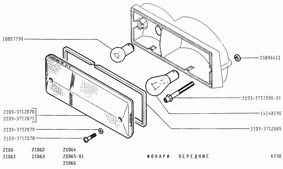 Фонари передние
