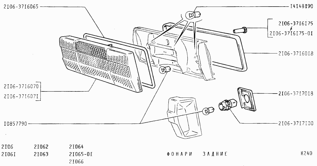 Фонари задние