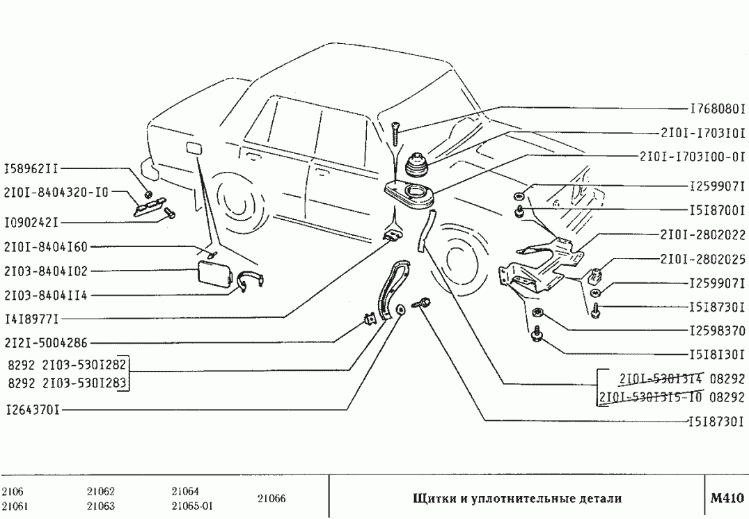 Щитки и уплотнительные детали