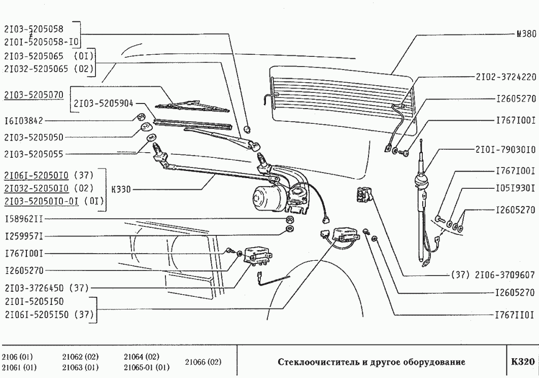 Стеклоочиститель и другое оборудование