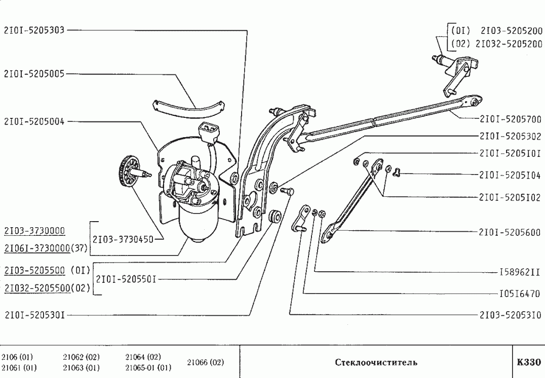 Стеклоочиститель