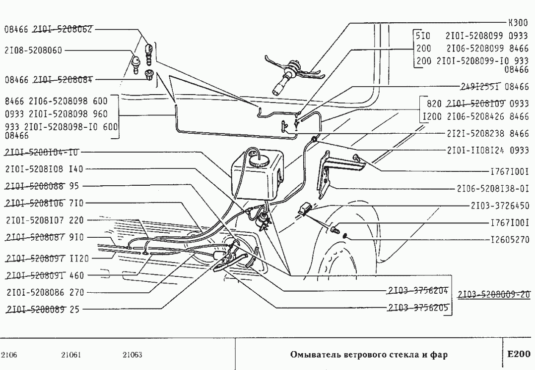 Омыватель ветрового стекла и фар
