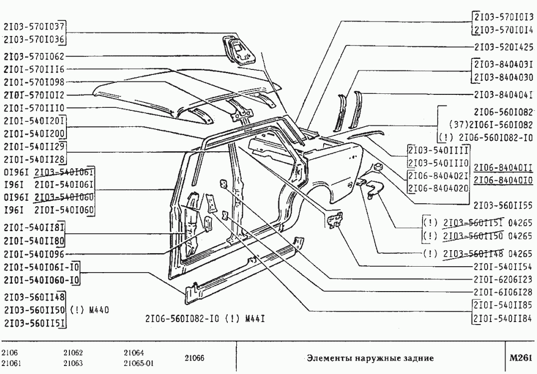 Элементы наружные задние