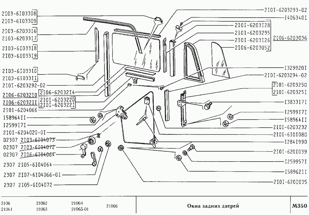 Окна задних дверей