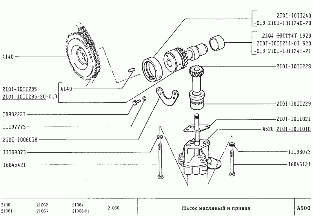 Насос масляный и привод