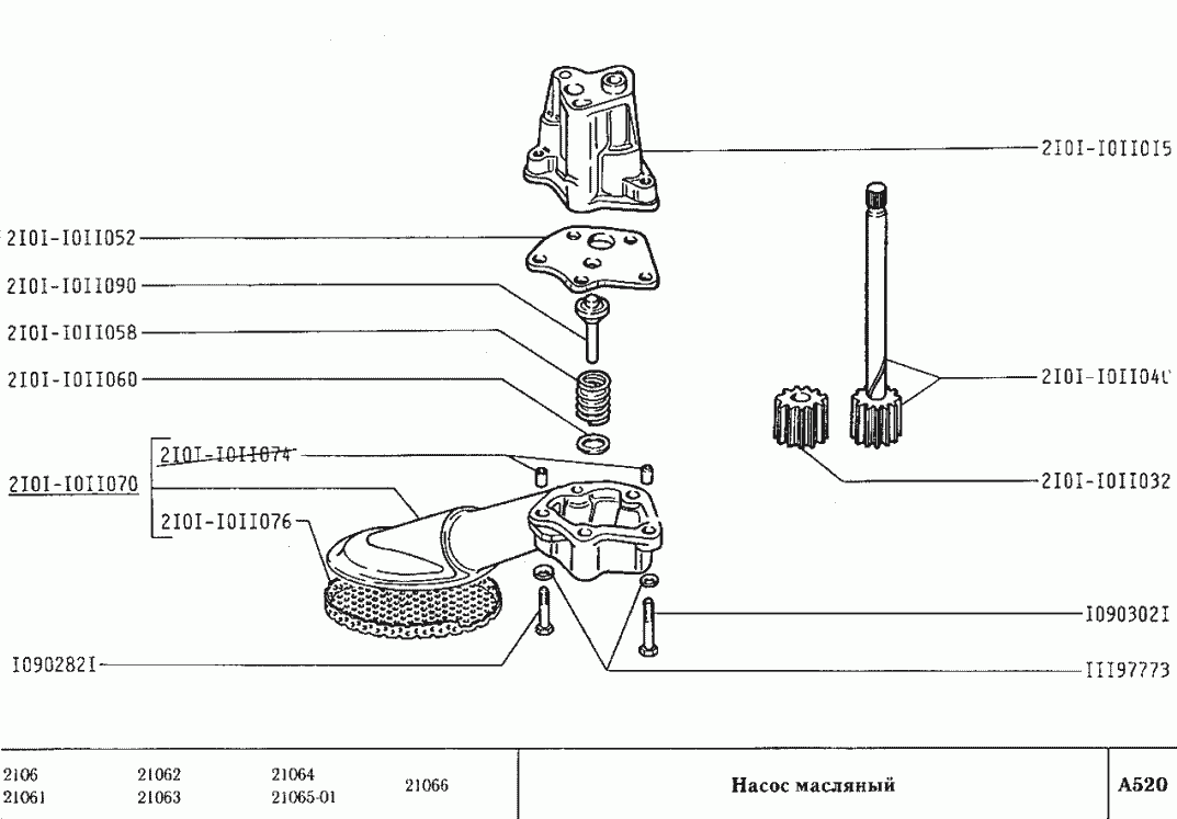 Насос масляный