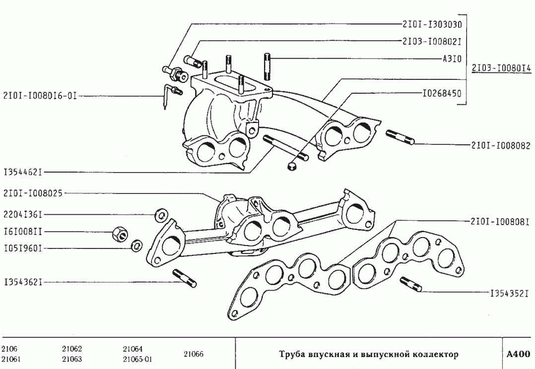 Труба впускная и выпускной коллектор
